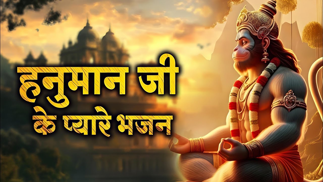 जय बजरंगबली – संकट मोचन हनुमान भजन | Bhakti Toofan