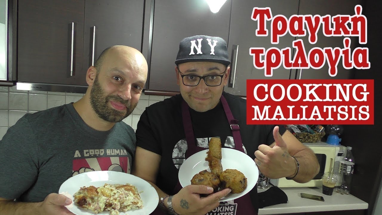 Cooking Maliatsis - 78 - Τραγική Τριλογία