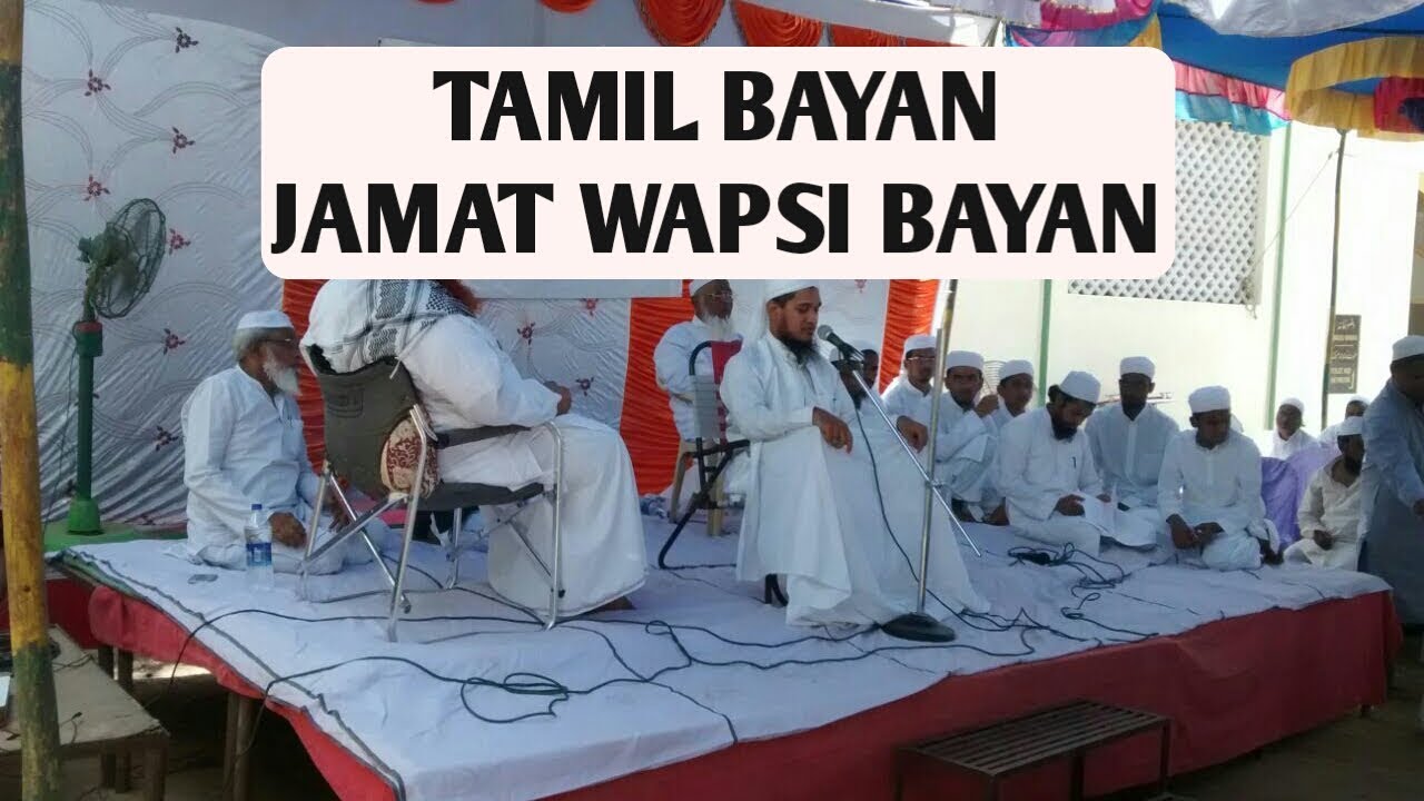 (TAMIL BAYAN)JAMAAT KI WAPSI/MUFTI WA QAZI NIZAMUDDIN SAAB QASMI