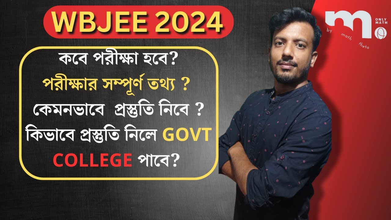 WBJEE 2024 exam date out | All about WBJEE 2024 | WBJEE 2024 preparation strategy @maththeta