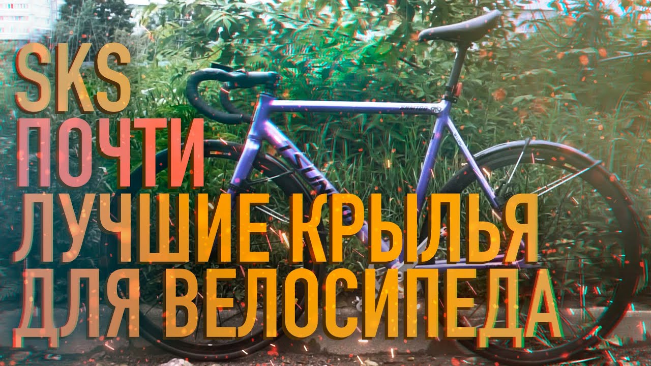 МНЕ ПРИШЛОСЬ ИСПОРТИТЬ КРЫЛО SKS RACEBLADE | ЗАЗОРЫ НА TSUNAMI И КАК С ЭТИМ БОРОТЬСЯ?!