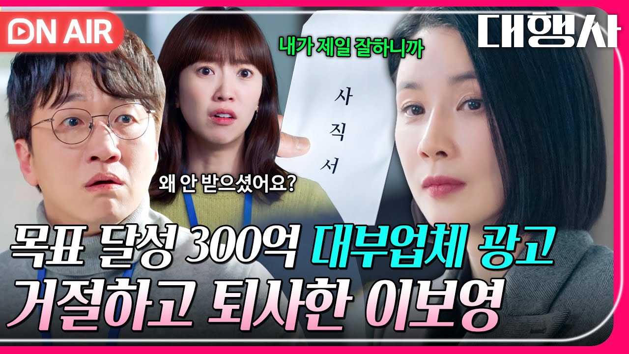 [🔴ON AIR] ＂광고인으로서 자존심이야＂ 대부업체 광고 거절하고 사직서 낸 이보영👀⁉｜대행사｜JTBC 230219 방송