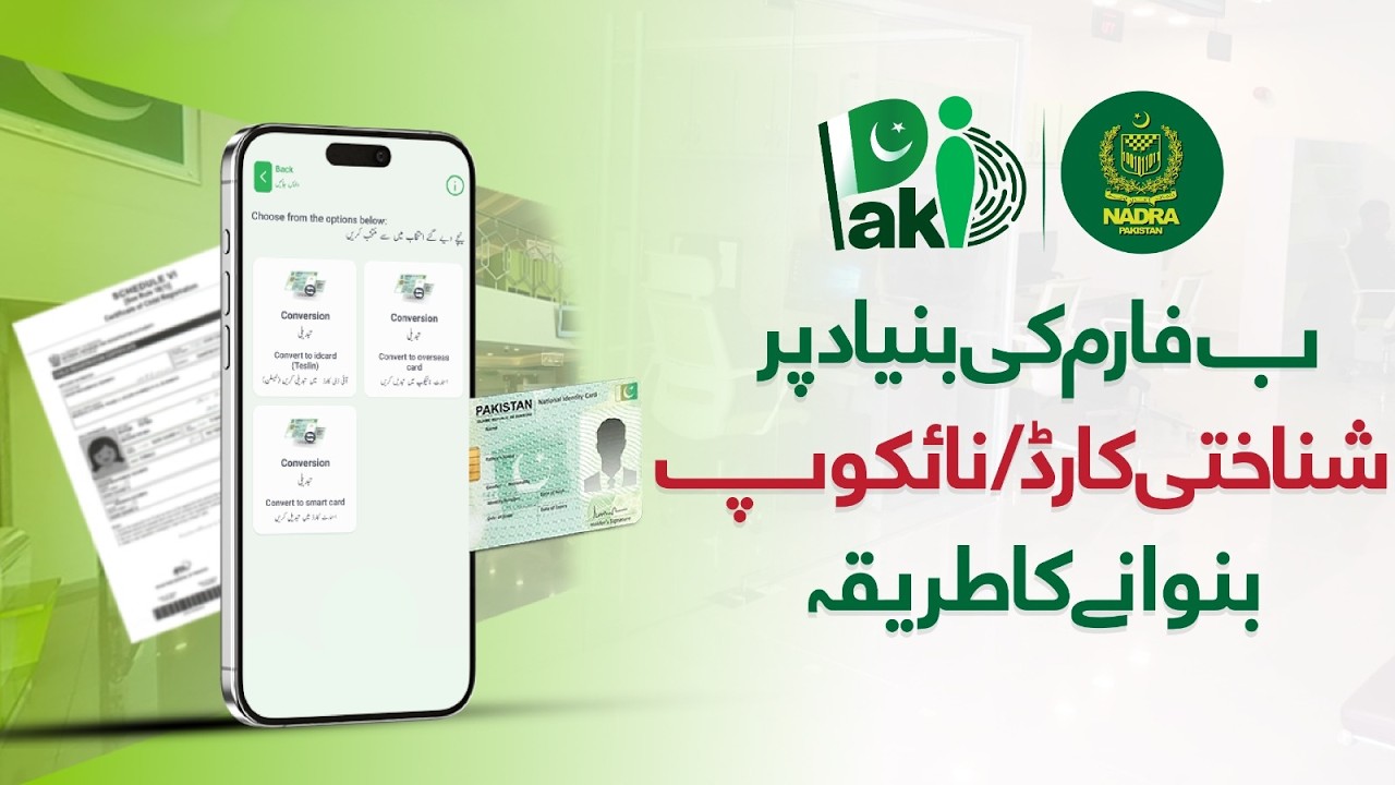How to Apply for a First CNIC or NICOP on the Basis of Form B | Easy Process via Pak ID App