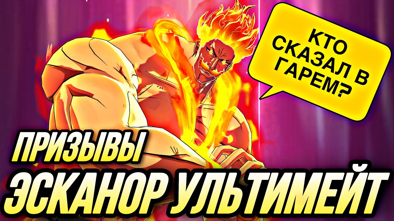 МОЩНЫЕ ПРИЗЫВЫ ЭСКАНОР УЛЬТИМЕЙТ ТРАЧУ ВСЕ ГЕМЫ | Seven Deadly Sins: Grand Cross