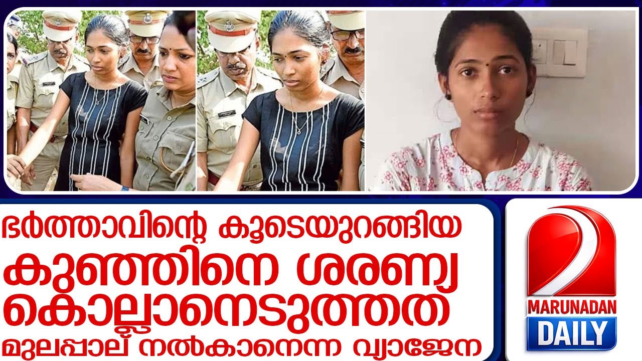 നാടകം കളിച്ച ശരണ്യയെ കുരുക്കിയത്  വസ്ത്രത്തിലെ  ഉപ്പുവെള്ളം,ശരണ്യയുടെ ക്രിമനൽബുദ്ധി ഇങ്ങനെ l saranya