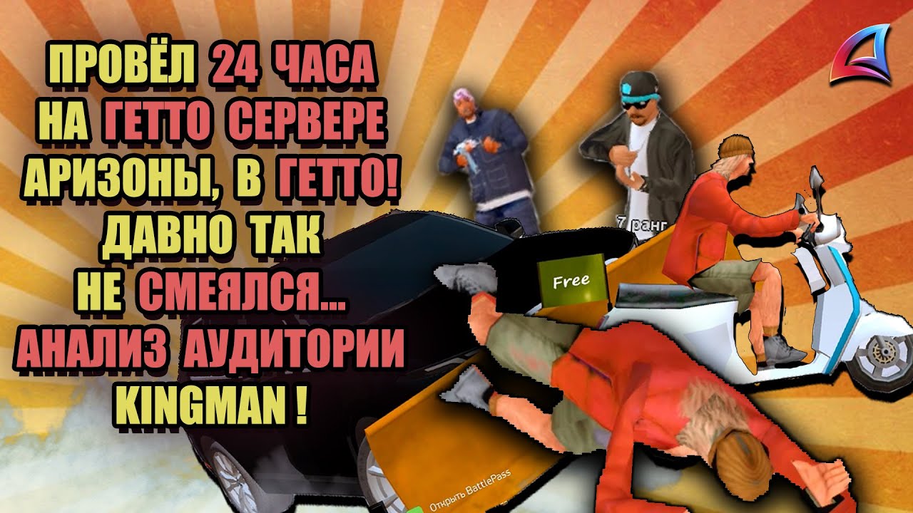 ПРОВЕРКА СЕРВЕРОВ ARIZONA RP 