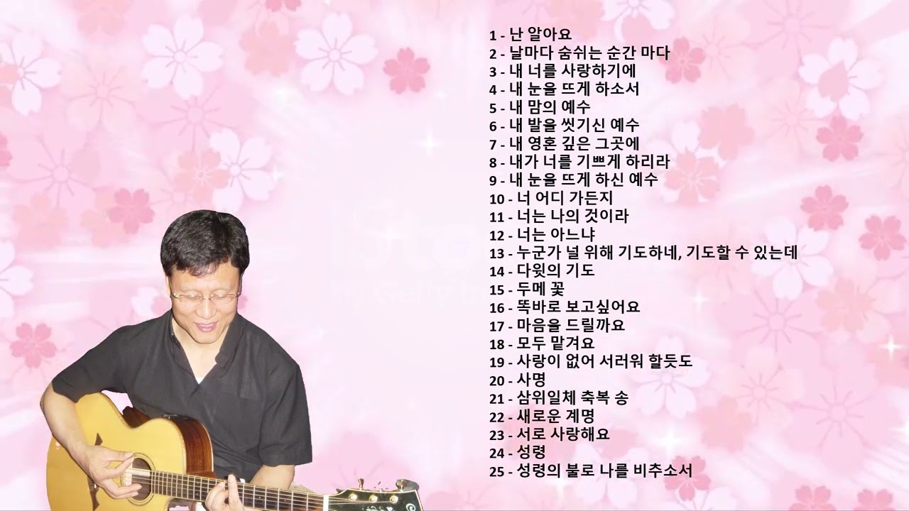 카톨릭 생활성가 정대영 모이세 신부님