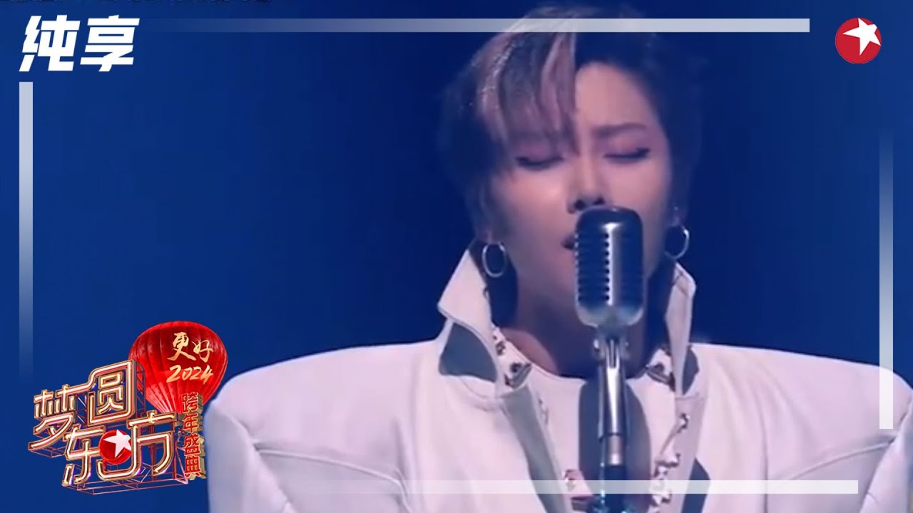 【2024东方卫视跨年】刘雨昕《#63EBE9》#2024东方卫视跨年晚会 #东方卫视跨年演唱会