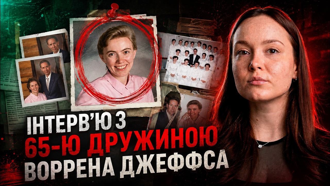 Я ВТЕКЛА ВІД ПРОРОКА: сповідь жінки, що вижила в культі