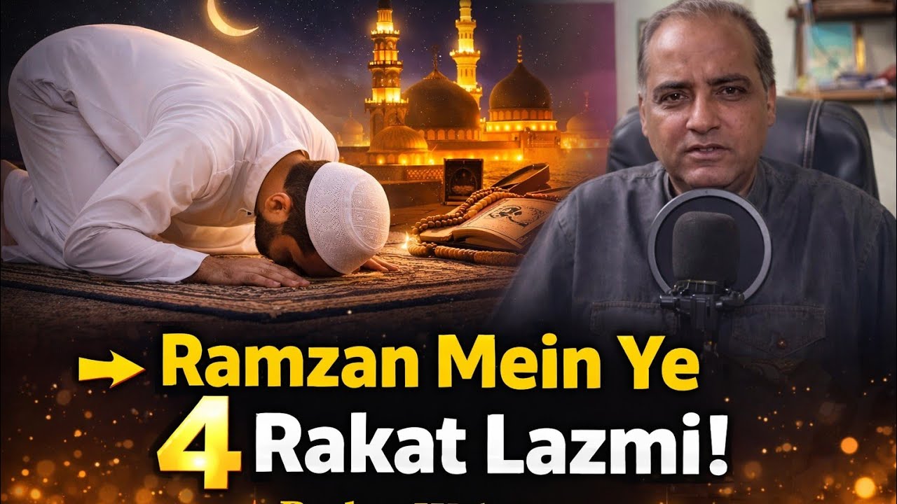Ramzan Mein Ye 4 Rakat Namaz Lazmi Padhen | Barkat, Maghfirat Aur Rehmat | Kashif Adil Bayan 2026