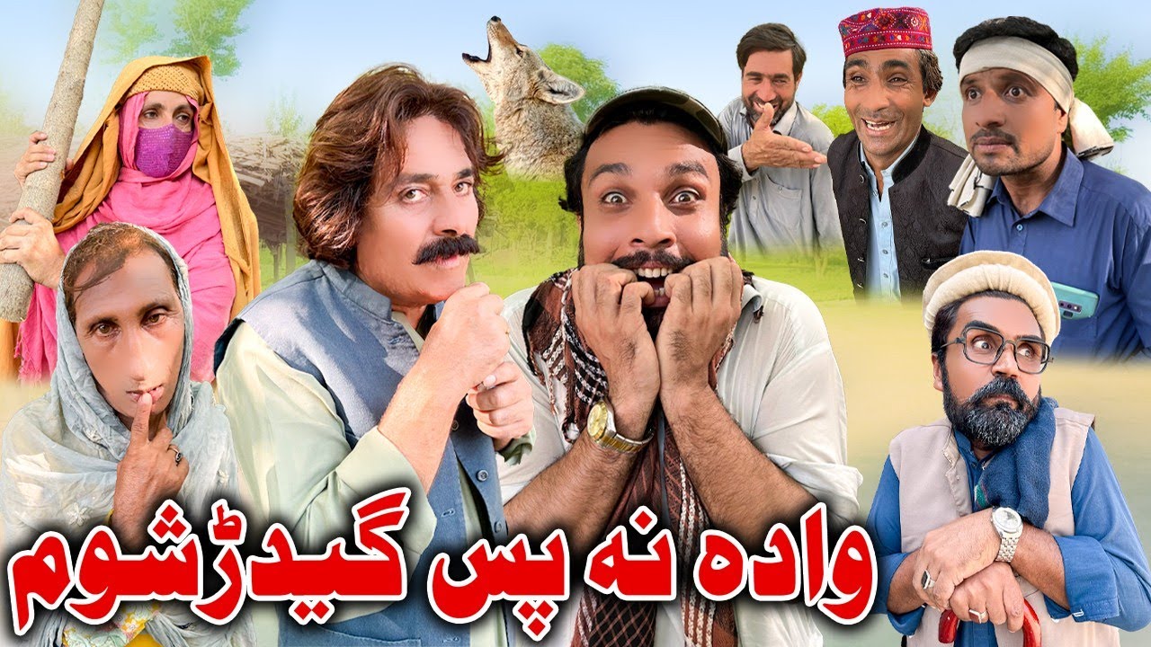 Wada Na Pas Gedar Shoma Pashto New Funny Video Khyber Vines