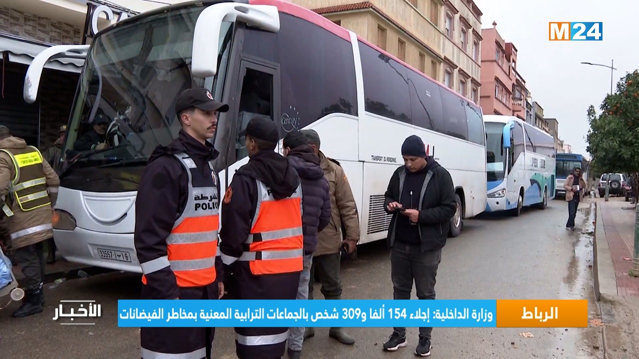 وزارة الداخلية: إجلاء 154 ألفا و309 شخص بالجماعات الترابية المعنية بمخاطر الفيضانات