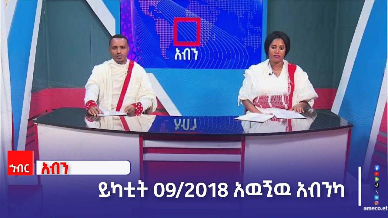 አብን