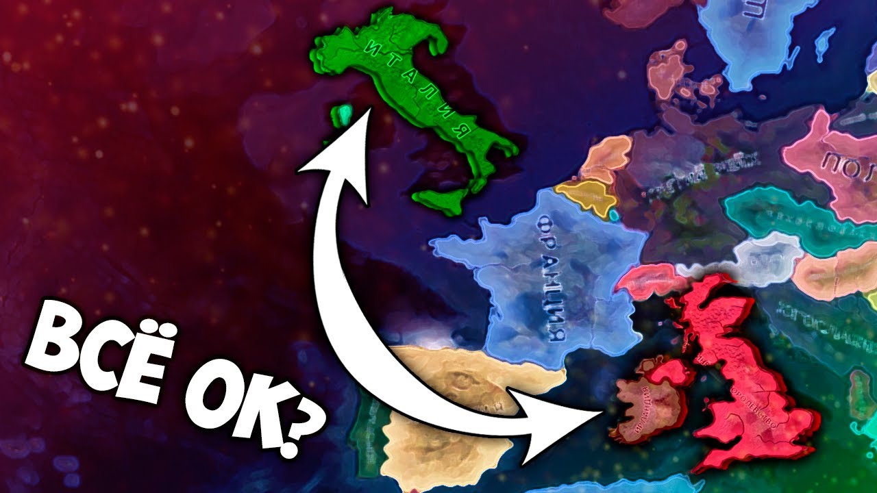 ЧТО БУДЕТ ЕСЛИ БРИТАНИЯ И ИТАЛИЯ ПОМЕНЯЮТСЯ МЕСТАМИ В HOI4