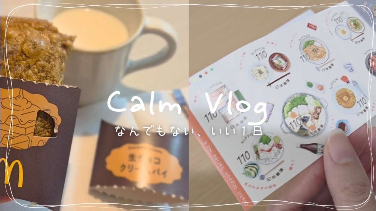 こういう日が、わりと好き💚すてきなデザイン切手/期間限定のおやつ/鳥に足止めされた日