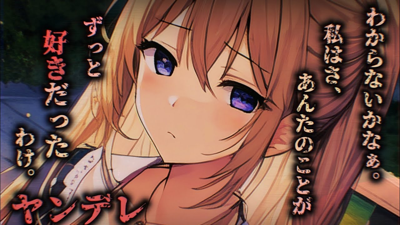 【ヤンデレASMR】幼馴染で親友だと思ってた子にお持ち帰りされて…【男性向けシチュエーションボイス】