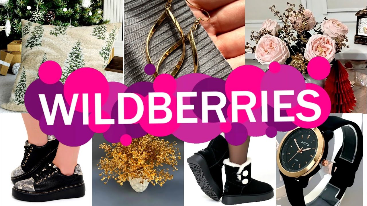 🛍️💜Wildberries✨🔥 ШИКАРНЫЕ покупки для ДОМА, для СЕБЯ, для КУХНИ