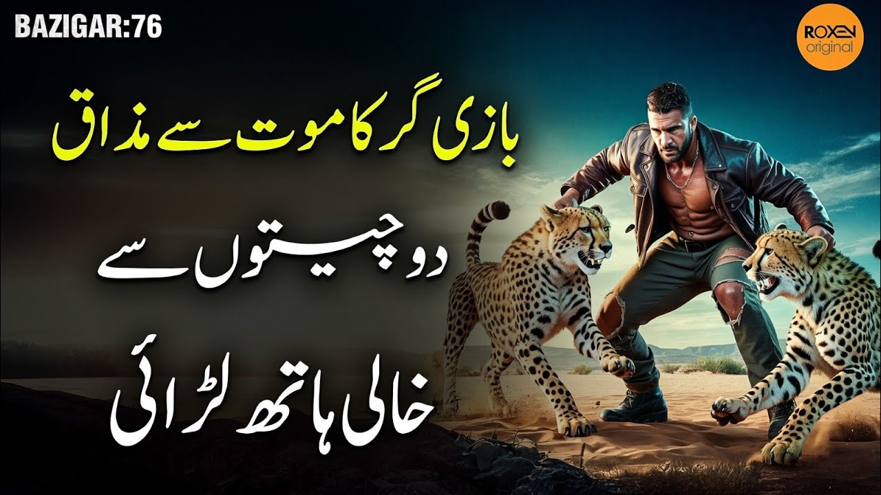 BAZIGAR | Ep 76 | Mout se Mazaq - Do Cheeton se Khali Haath Ladai!