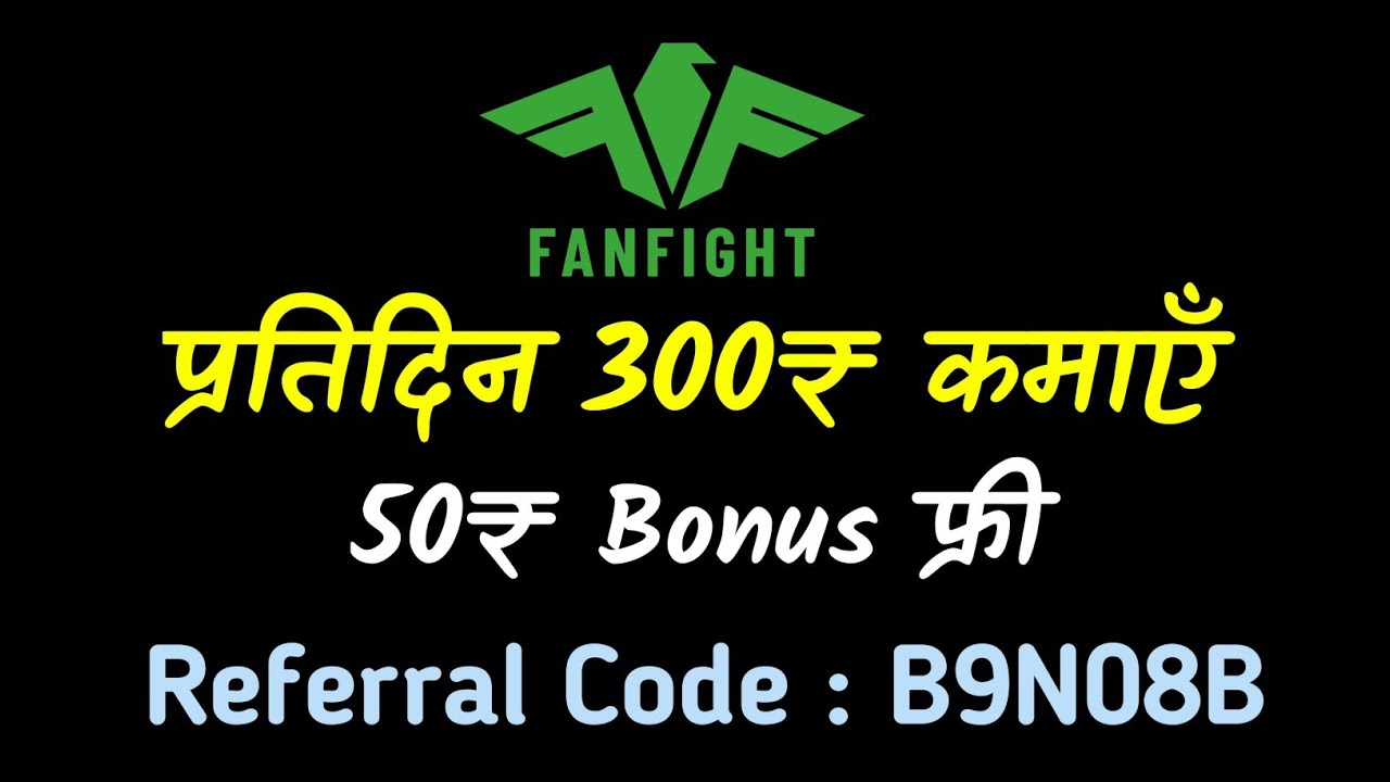 Fanfight App |Fanfight App Review|Fanfight Referral Code: B9N08B| Withdrawl Proof|Fanfight Tutorial|