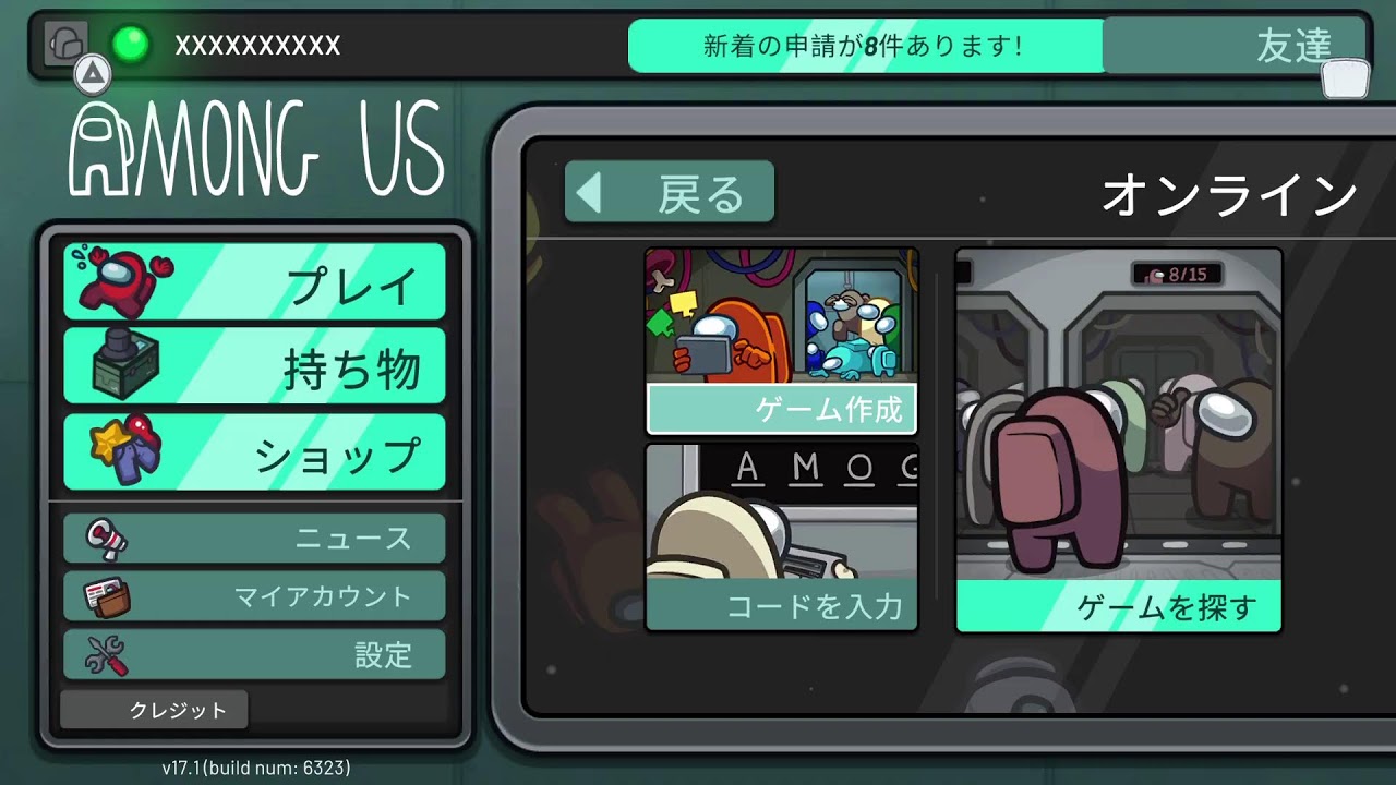 アモアスやります
