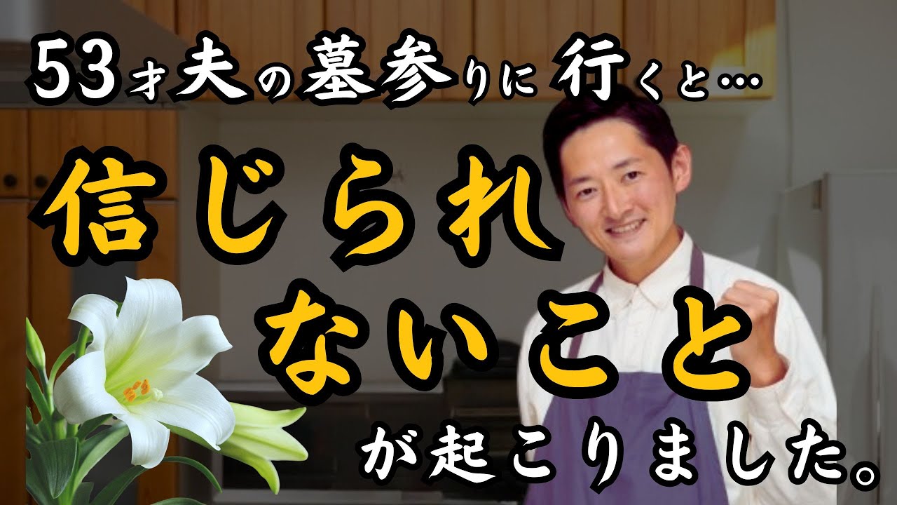 【本編】夫の墓参りに行くと、信じられないことが…