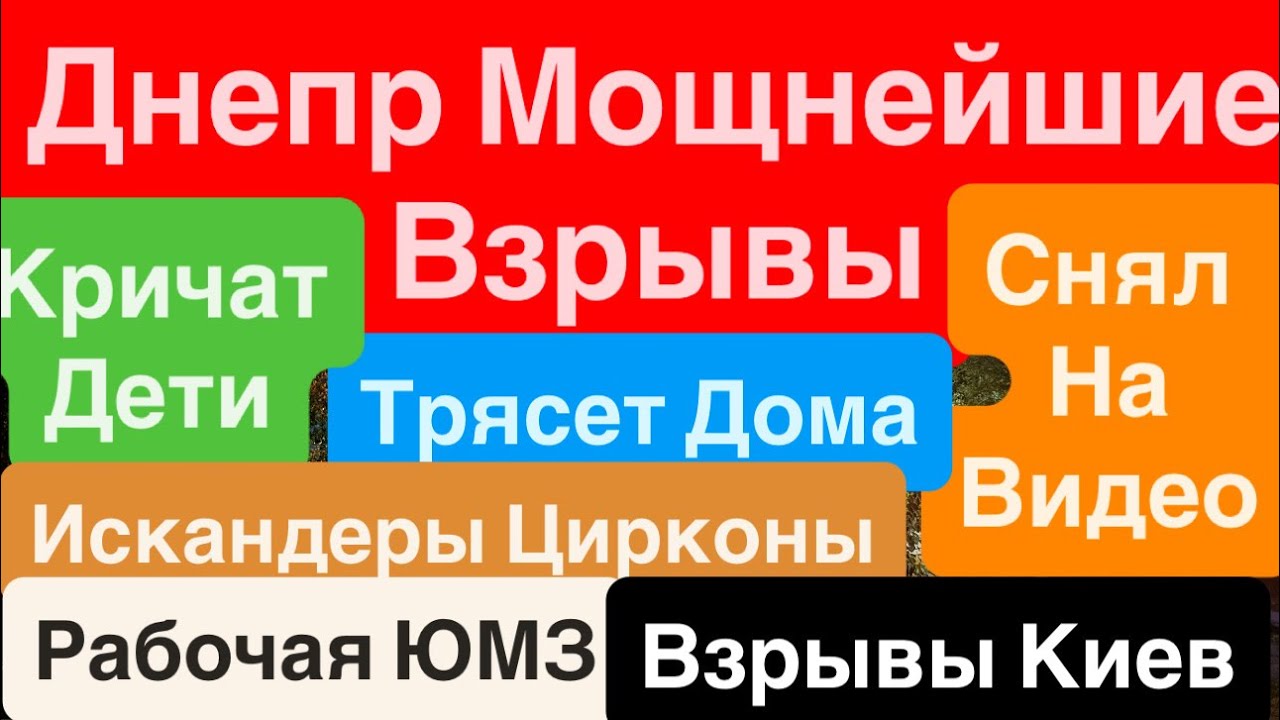 Днепр Мощные Взрывы🔥Сбросило с Дивана🔥Взрывы Киев🔥Трясет Дома🔥Взрывы Днепр🔥Днепр 15 июня 2026 г.