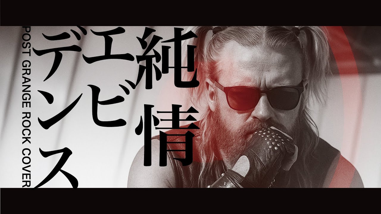 モーニング娘。'20『純情エビデンス』AI Post-Grunge Cover / English Ver