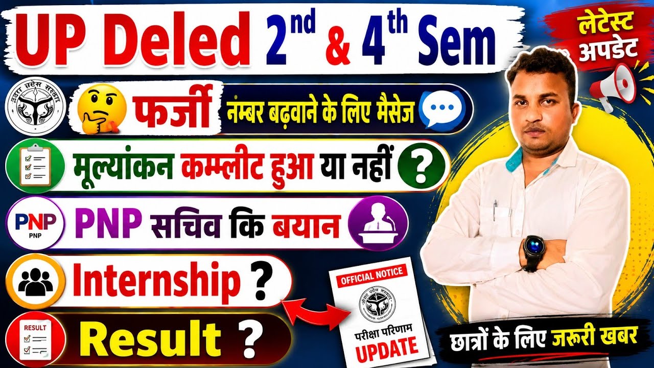 Up Deled 2nd 4th Sem copy Cheking/up Deled 2026 Exam Fail प्रशिक्षु /Pass कैसे करें/Result update 