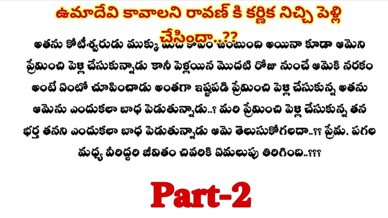 రావణ బ్రహ్మ -2|| ఉమాదేవి కావాలని రావణ్ కి కర్ణిక నిచ్చి పెళ్లి చేసిందా  ...!!??audio stories...