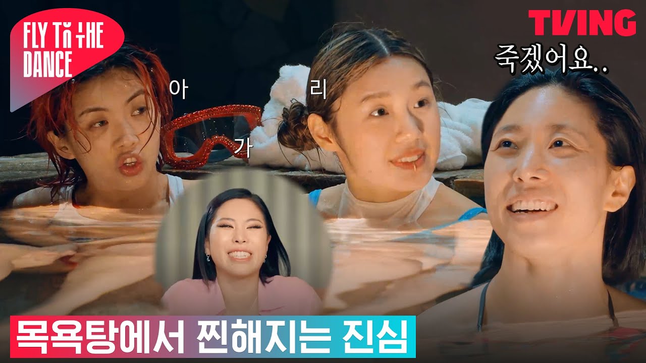 [플라이 투 더 댄스] 