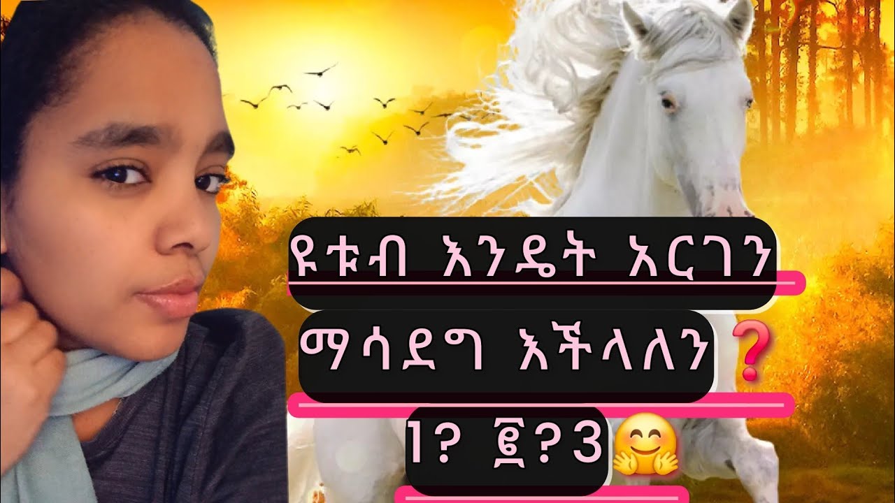 ዩቱብ እንዴት አርገን ማሳድግ እንችላልን 👉🔔ኤማንዳ Amanda is live