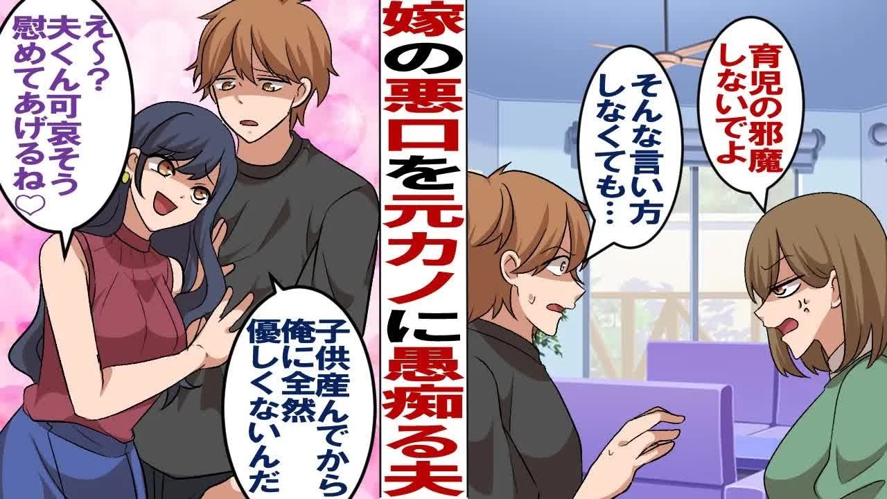 【漫画】夫のスマホに私の愚痴を元カノに綴ったメッセージが…夫「子供が出来てからの嫁はマジで最悪だよ～」元カノ「俺くんかわいそう～！慰めてあげるね～」まさか元カノと復縁するつもり！？