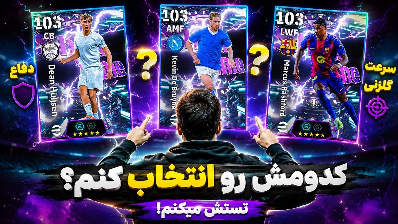 کی بیشتر به دردم می‌خوره؟! 🤔⚡