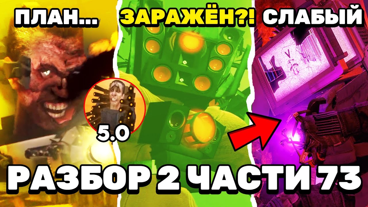 ПОЛНЫЙ РАЗБОР 2 ЧАСТИ 73 😱 ПОЧЕМУ ДЖИМЕН 5.0 БУДЕТ НЕУБИВАЕМЫЙ? ВСЕ СЕКРЕТЫ и ТЕОРИИ