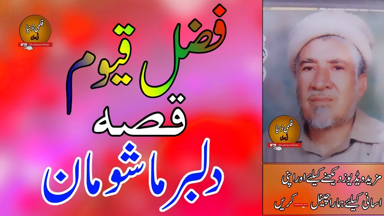 Fazal Quyoom II Qessa II { Dilbar Mashomaano }