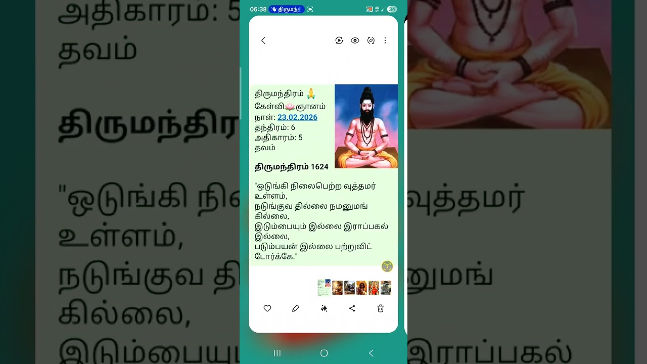 திருமந்திரம் -1624: கேள்வி🪷ஞானம்(ஆறாம் தந்திரம் )