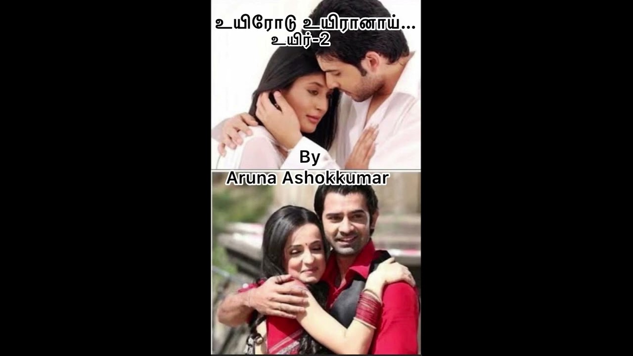 #உயிரோடு