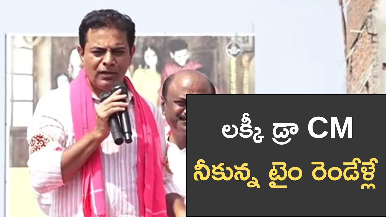 He Is Not Revanth Reddy His Name Is Thondal Reddy, KTR Satire On Revanth Reddy In Bhupalapally