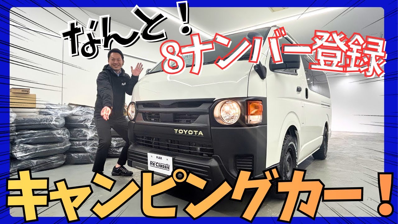 【新車/WoodVillage内装架装/８ナンバー/ガソリン2WD】オシャレなウッド内装＆丸目フェイス♪サブバッテリー♪【全国納車可能】KS6203