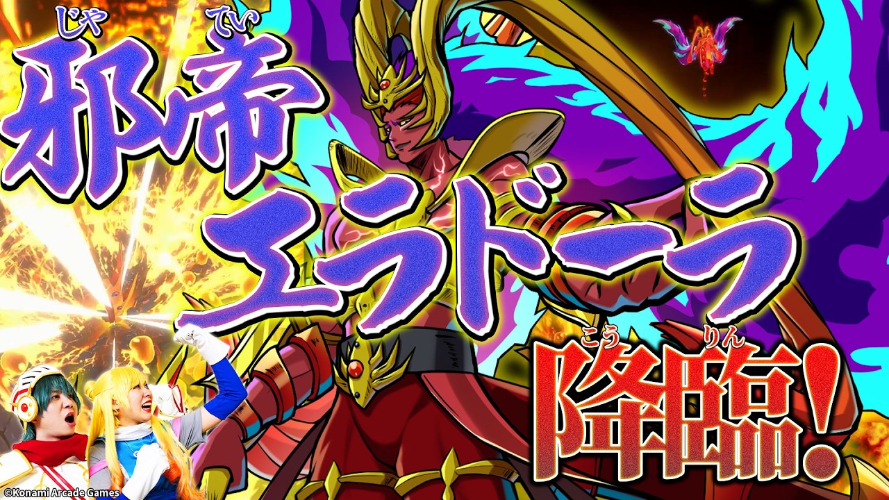 オレカTV！第69回「恒熱の僭主　邪帝エラドーラ　降臨！」