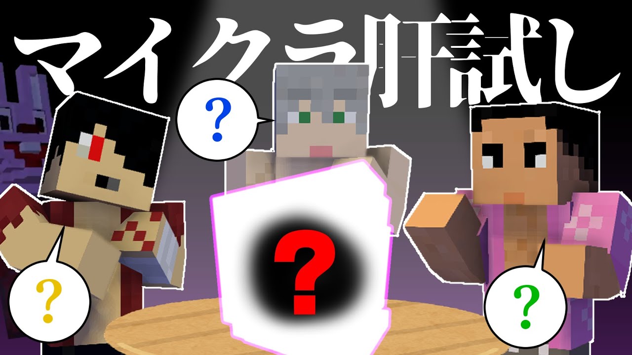 【マイクラ肝試し】みんなと見えてる世界が違う男【切り抜き】