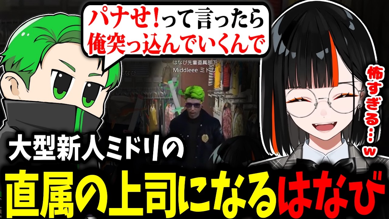 【GTA5 MADTOWN】強すぎる直属の部下ができる、大型犯罪の戦場でタコスを食うはなび、花江夏樹さんに2人揃って背中の刀をパチモンと指摘されるｗｗ【蝶屋はなび/ぶいすぽ】