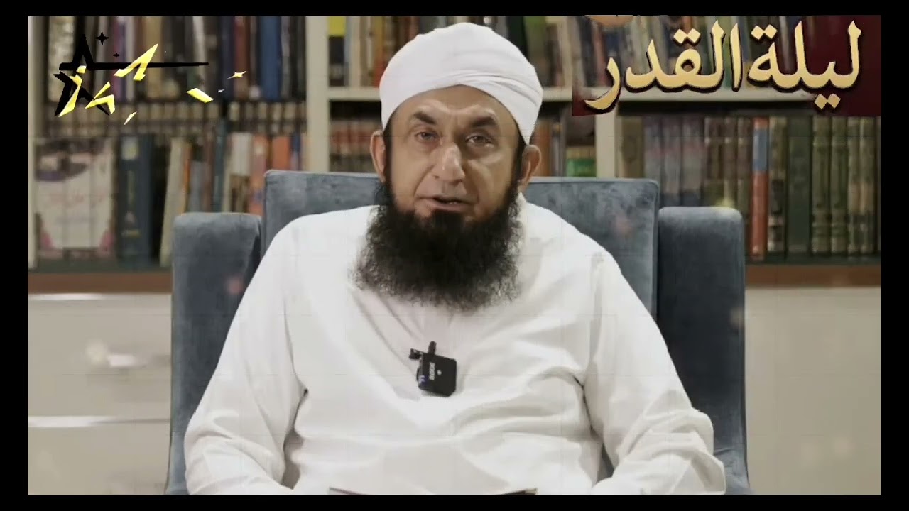 ہزار مہنیوں سے بہتر رات مولانا طارق جمیل صاحب کا بیان 