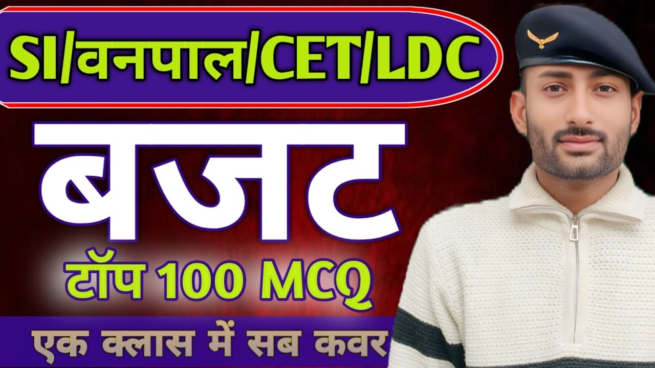 || राजस्थान बजट TOP 100 MCQ|| SI/वनपाल/CET/LDC में हु-ब-हु आयेंगे सम्पूर्ण बजट का निचोड़ by Yuvi Sir