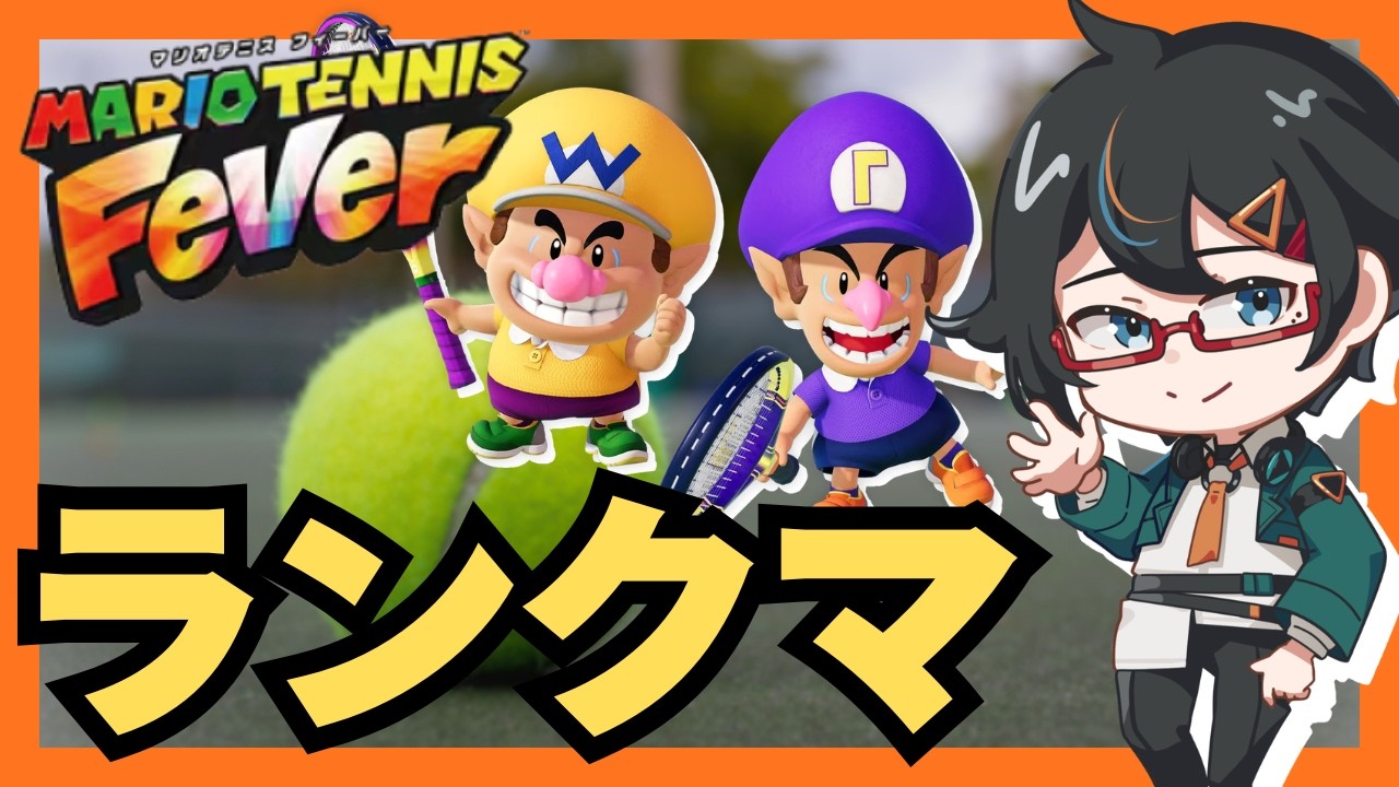 【マリオテニスフィーバー】ボタンポチポチで勝ちたい【Vtuber/遠音ノクタ】
