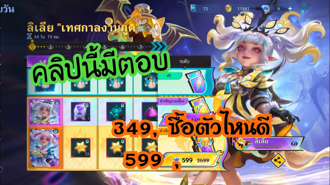 MLBB, สกินเข้าไหม ราคา 349กับ,599, ชื่ออันไหนคุ้ม,
