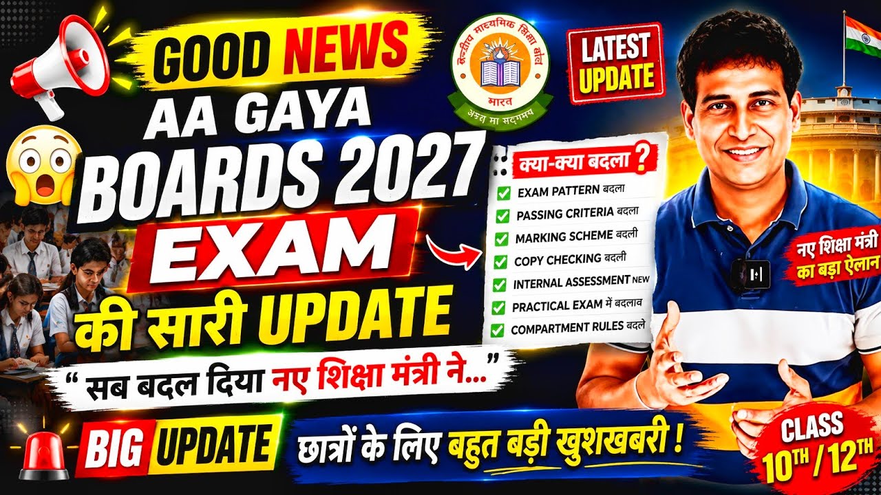 Good NEWS😍BIGGEST CHANGE IN BOARDS 2027⚠️| Class 10/12 | CBSE Board Exam 2027 | CBSE Latest News
