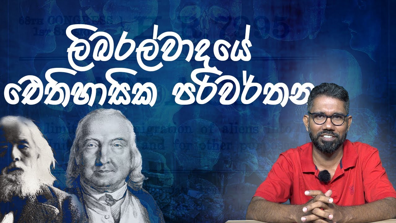 ලිබරල්වාදයේ ඓතිහාසික පරිවර්තන