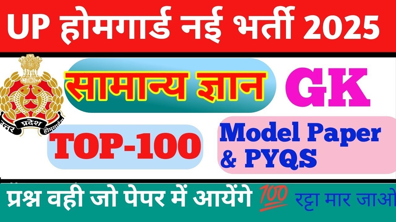 UP Police Home Guard 2025 Model Paper and Previous year Questions GK | Home Guard PYQS|gk
