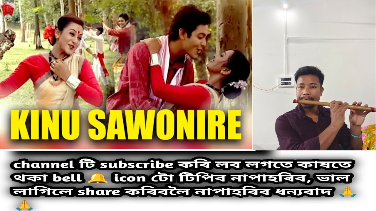 Kinu Sawonire Sala Muk Oi || Jaanmoni 2008